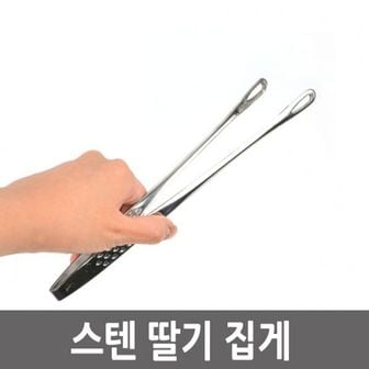 오너클랜 스텐딸기집게 뷔페 레스토랑 초밥 과일 주방 집게