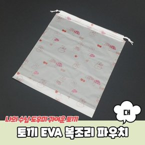 PARABU-1455-A-토끼 EVA 복조리 파우치 대 (WBA23A5)