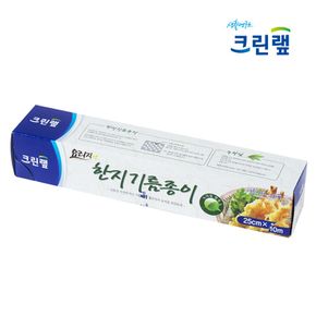 천연한지 크린랲 한지기름종이 25cm x 10m/ 요리받침