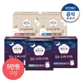 오리지널 입오버 8P 3팩+유기농순면 패드6팩+울날중18P