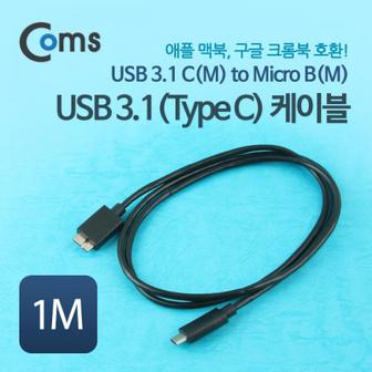 제이큐 B-Micro Coms USB 케이블 3.1 1M 5Gbps