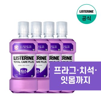 리스테린 토탈케어 플러스750ml x4