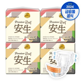 금비 SHA309 금비 안생 성인용 겉기저귀 와이드매직벨트 대형 10매x4팩 (40매)