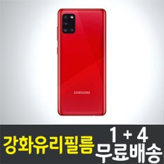 갤럭시 A31 강화유리필름 / 1+4 무료배송 / Galaxy A31 보호필름 / 방탄유리 / SM-A315 / 삼성 / Samsung / 스마트폰 / 핸드폰 / 휴대폰 / 스크린 / 액정화면보호 / 9H / 2.5D 투명