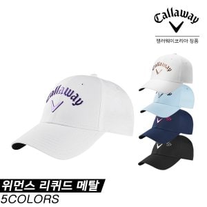 캘러웨이 [캘러웨이코리아정품] 캘러웨이 2020 위먼스 리퀴드 메탈 골프모자 [5COLORS][여성용]