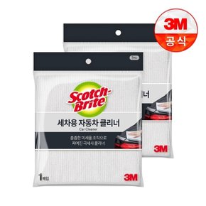 세차용 자동차 세차타월(40x40cm) x 2개