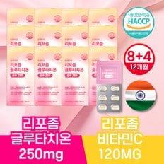 리포좀 글루타치온 리포즘 콜라겐 글루타티온 순수 250mg 비타민C 30정 8+4 12개월분