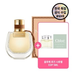 [공식수입원] 끌로에 노마드 자스민 나츄렐 인텐스 EDP 50ML