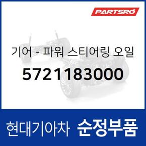 기어-파워 스티어링 오일 펌프 (5721183000) 유니버스 스페이스, 11톤 트럭, 8톤 트럭, 뉴 슈퍼 에어로 시티, 에어로 스페이스, 에어로 퀸/익스프레스, 유니버스 익스프레스, 뉴 파워트럭 4X2, 슈퍼 에어로 시티 특장 현대모비스부품몰