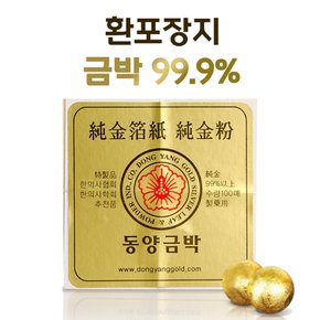 동양금박 5.5cmx5.5cm 100장(순도99.9%)/환종이