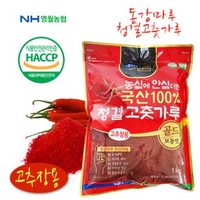 [영월농협]동강마루 청결 고춧가루1kg(고추장용)/24년산