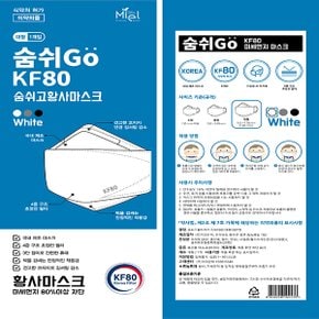 [국내산] 숨쉬고 황사마스크 KF80 대형 마스크 100매 화이트 개별포장