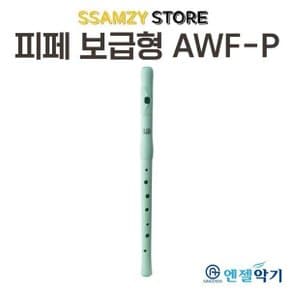 피페보급형AWF-P 초중학교 학생 신학기 입학 음악 준비물