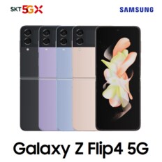 [SKT 기기변경] 갤럭시 Z Flip4 512G 공시지원 완납폰