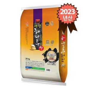 참쌀닷컴 2023년 햅쌀 당진 해나루 특등급 삼광쌀 20kg