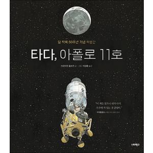 제이북스 타다 아폴로 11호