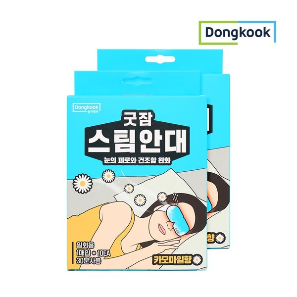 [동국]굿잠 카모마일 향 스팀안대 10매입 x 2개