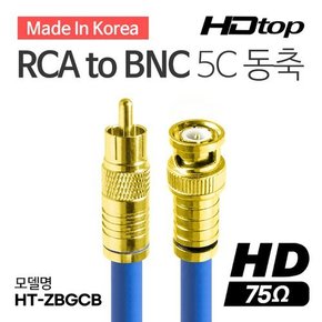 국산 골드 RCA TO BNC 블루 5C 동축 케이블 5M HT-ZBGCB050