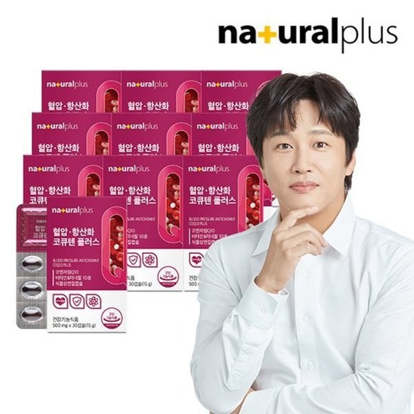 혈압 항산화 코큐텐 플러스 30캡슐 10박스 / 코엔자임Q10 식물성캡...