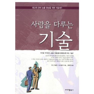 교보문고 사람을 다루는 기술