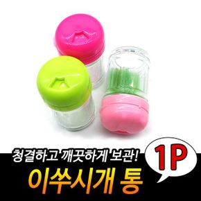 이쑤시개 보관통 케이스 인테리어소품 생활용품 요지 X ( 15매입 )