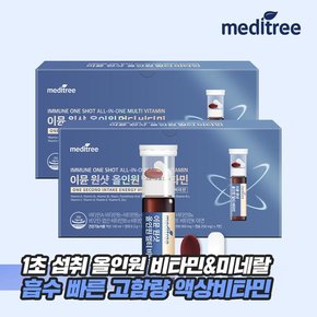 이뮨 원샷 올인원 멀티 액상 비타민 2박스