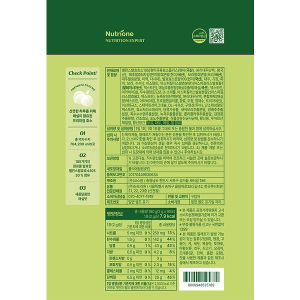 뉴트리원 BB LAB 매실 채움 효소(2g*90포)
