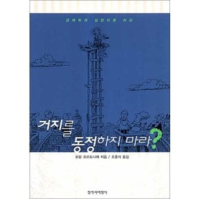 거지를 동정하지 마라?