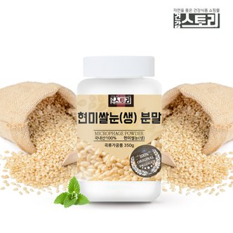 건강스토리 국내산 현미쌀눈(생) 분말 350g
