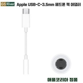 USB-C-3.5mm 헤드폰 잭 어댑터 MU7E2KH/A - New MW2Q3KH/A 변경