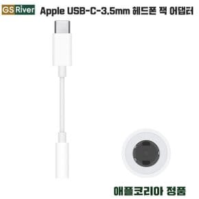 USB-C-3.5mm 헤드폰 잭 어댑터 MU7E2KH/A - New MW2Q3KH/A 변경