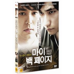 DVD - 마이 백 페이지 MY BACK PAGE 15년 3월 비디오여행 프로모션