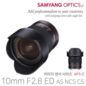 10mm F2.8 ED AS NCS CS 니콘 AE DSLR F 마운트 (MF/APS-C 크롭/초 광각 렌즈)