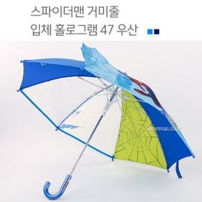 스파이더맨 홀로그램 블루 우산 엄브렐러 입체 47 거미줄 어린이 아이 추천 학생 장마 어린이집 아동 예쁜