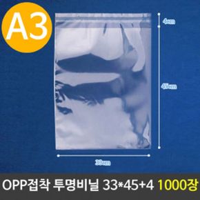 OPP 투명 비닐봉투 포장 A3 33X45+4cm 1000장