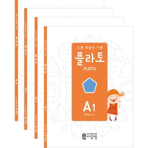 도형 학습의 기준 플라토 A 세트 1학년