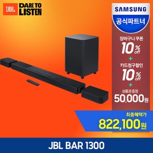 JBL [10%신한] 삼성공식파트너 BAR 1300 사운드바 11.1.4채널 홈시어터 우퍼 돌비애트모스 DTX:S