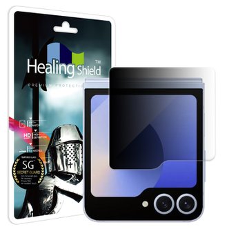 Healing Shield 갤럭시 Z플립6 사생활보호 정보보안 외부액정 강화유리필름 1매