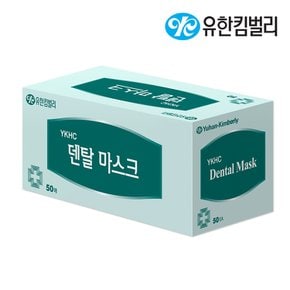 일회용 국산 덴탈마스크 50매 1카톤 82001
