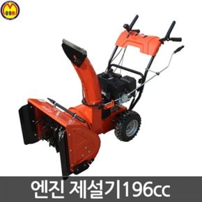 자주식 엔진제설기 600(196cc) PETA 제설왕 /견적문의/제품문의/배송문의: 1544-0984