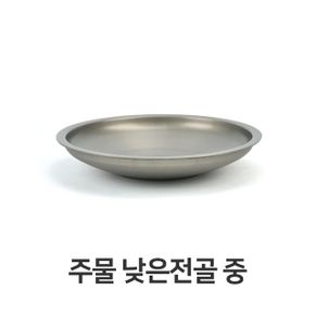 주물 낮은 전골 부대 찌개 양푼 냄비 중형