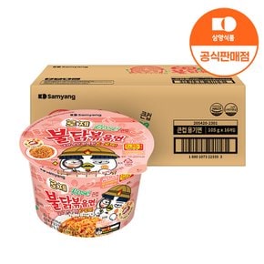 [본사배송] 큰컵 로제  불닭볶음면105g X 8개