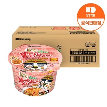 삼양 [본사배송] 큰컵 로제  불닭볶음면105g X 8개