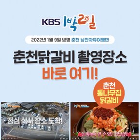 통나무집닭갈비 2인분(800g)+우동사리+고구마+떡