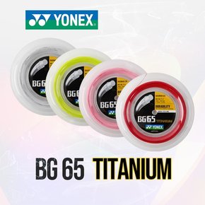BG65TI 배드민턴스트링 200m BG65 티타늄 거트