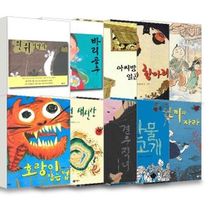 전래동화 1~10권 세트 (전10권)