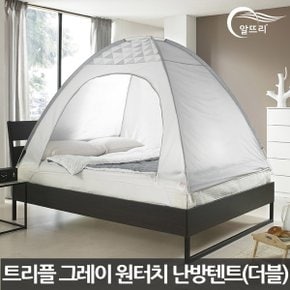 트리플 그레이 원터치 난방텐트 방한 보온 더블용