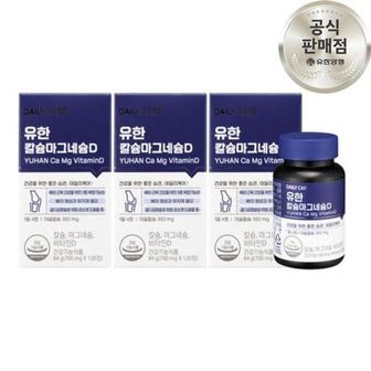 유한양행 유한 칼마디 임산부 칼슘 마그네슘 비타민D 120캡슐, 3개