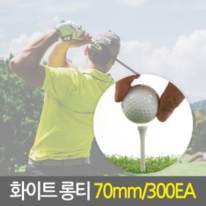 나무 골프티 화이트 롱티70mm 300개/나무골프티 원목골프티 필드용품 원목티 나무티 우드티 골프용품