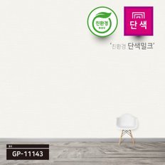 친환경 시트지 GP11143 밀크 포인트 벽지 친환경인증서